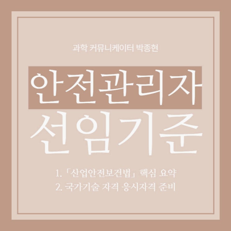 안전관리자 선임기준 : 산업안전기사/산업안전산업기사 취득 이유 (+ 자격증 응시자격)