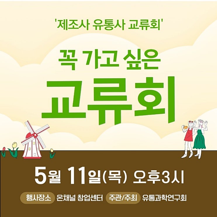  제조업체 판로 고민 유통과 상품소싱 한자리에 유통과학연구회 교류회 후기
