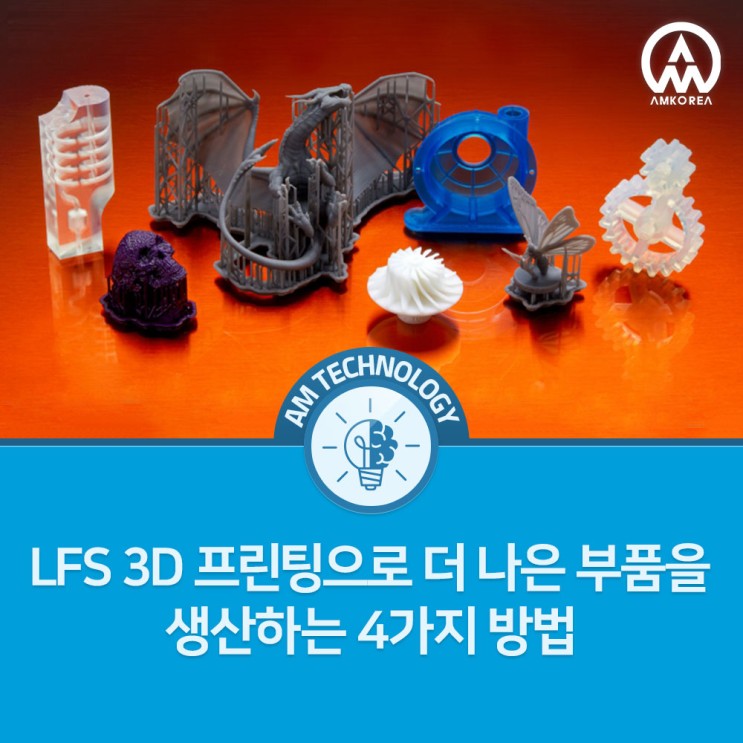 [Formlabs SLA] LFS 3D 프린팅으로 더 나은 부품을 생산하는 4가지 방법