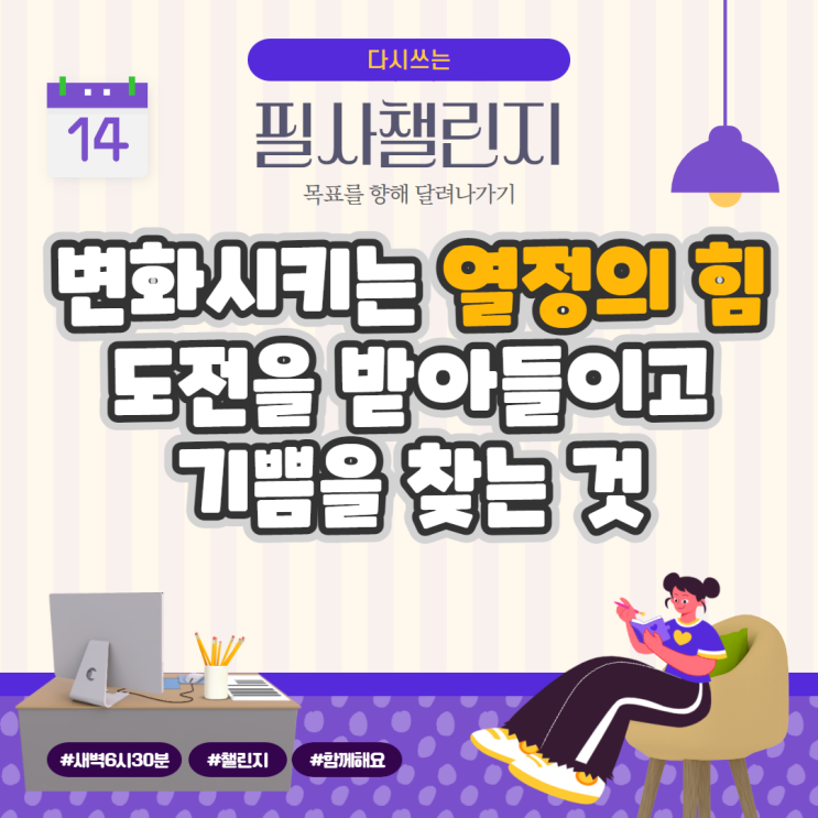 변화시키는 열정의 힘: 도전을 받아들이고 기쁨을 찾는 것 변화시키는 열정의 힘: 도전을 받아들이고 기쁨을 찾는 것