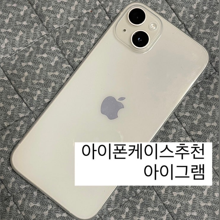 와이케이스 아이그램 케이스 아이폰 14 플러스 투명 케이스 추천
