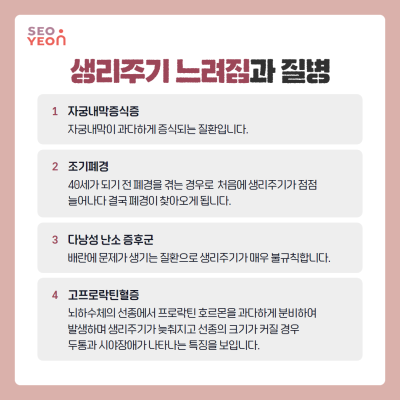 생리주기 40일 50일 너무 긴 생리주기 괜찮을까? : 네이버 블로그