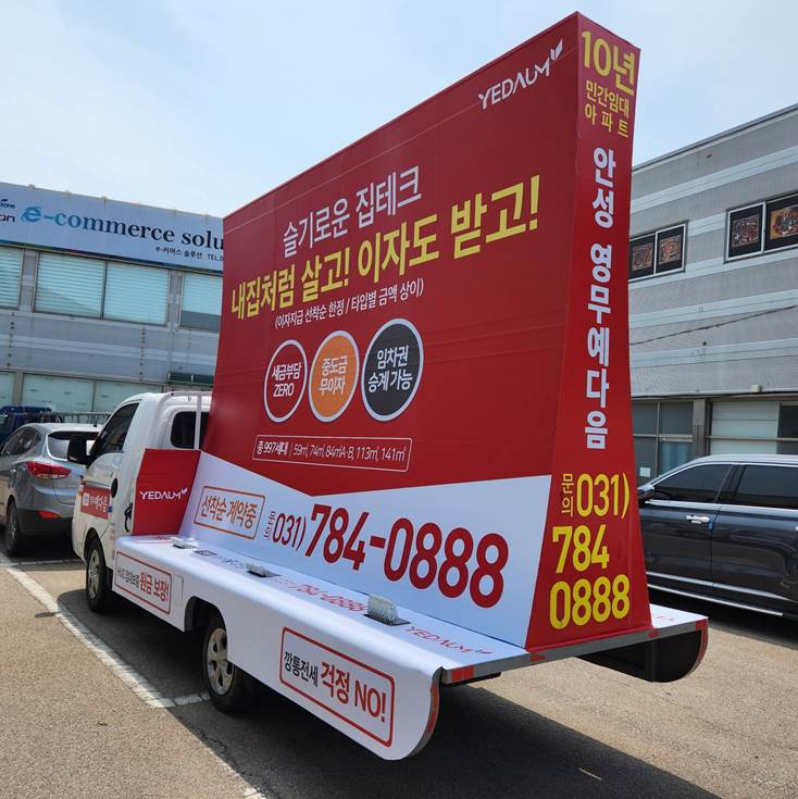  안성 영무 예다음 모바일카보드 홍보 차량!!