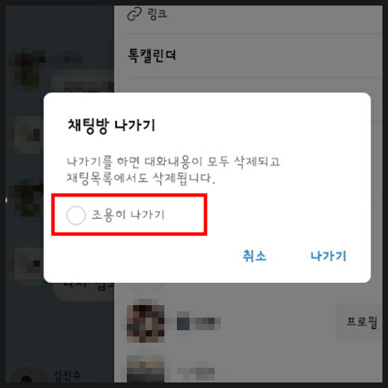 카카오톡 조용히 나가기 업데이트 및 실험실 설정방법(10초 컷) 카카오톡 조용히 나가기 업데이트 및 실험실 설정방법(10초 컷)