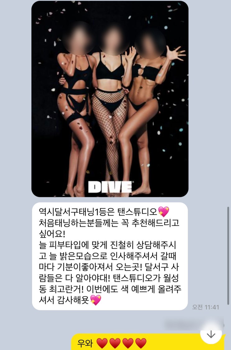  달서구1등 탠스튜디오 태닝 대구본점(월성)