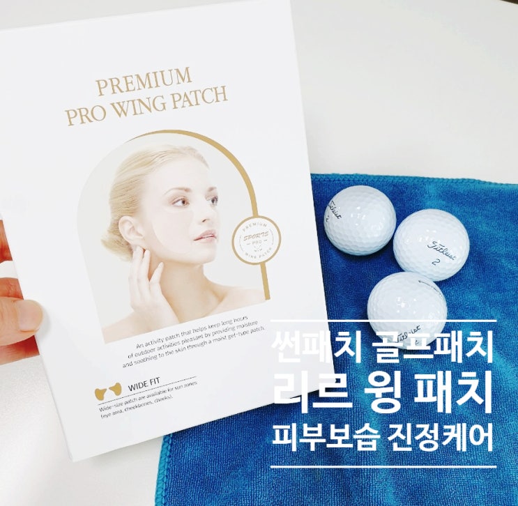  골프패치 자외선차단 썬패치 " 리르 프리미엄 프로 윙 패치" 야외활동 필수 템 빅 사이즈 선패치