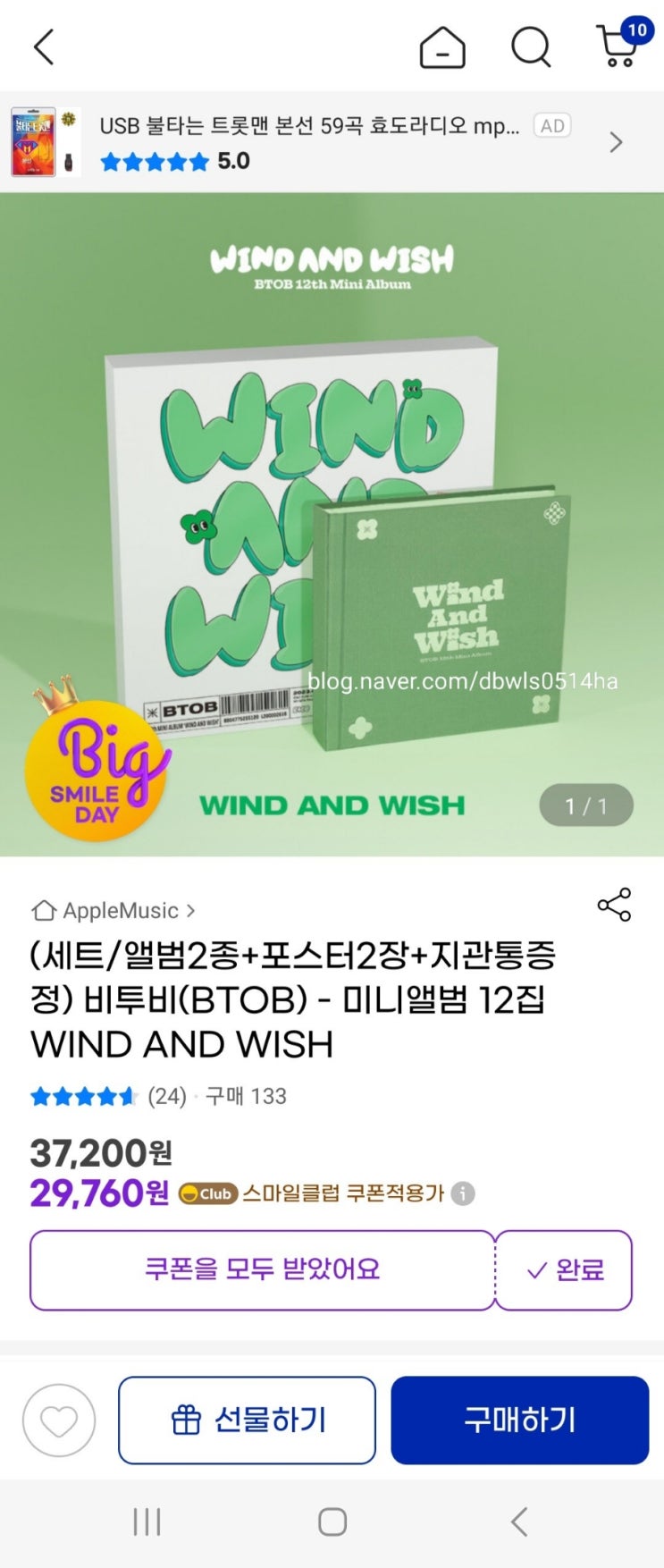  지마켓 빅스마일데이를 이용해 비투비 WIND AND WISH 핫딜가로 사자!!