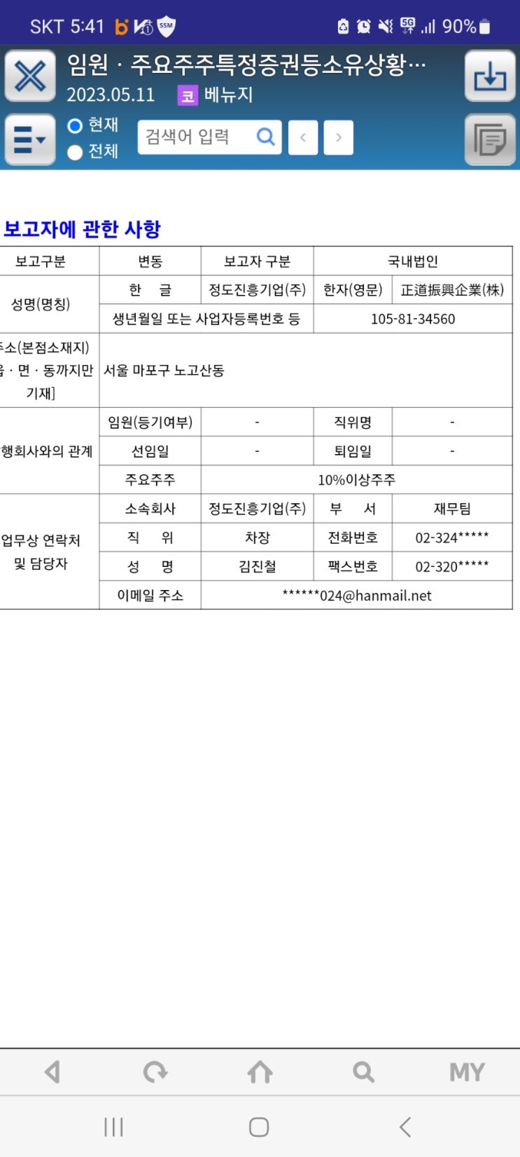 정도진흥기업 지분 추가매입