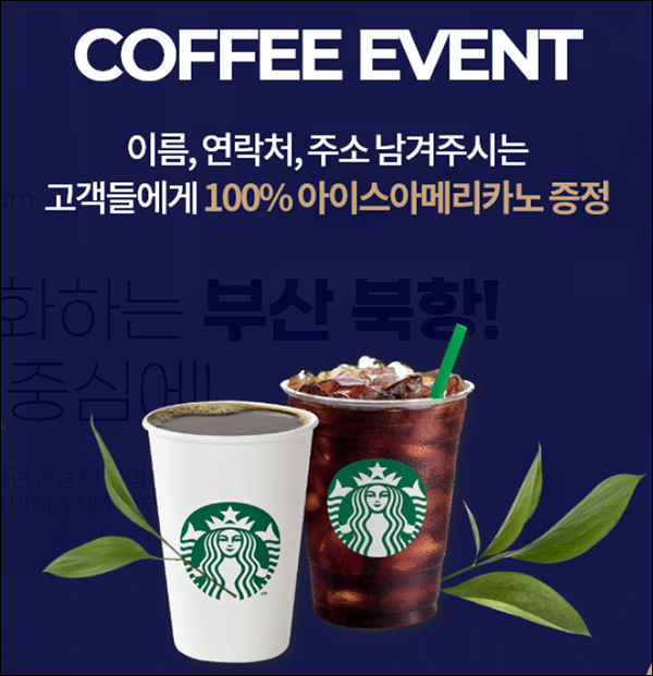 두산위브더제니스 오션시티 관심고객등록(스벅)전원 두산위브더제니스 오션시티 관심고객등록(스벅)전원