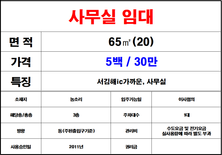  김해주촌농소리3층사무실임대