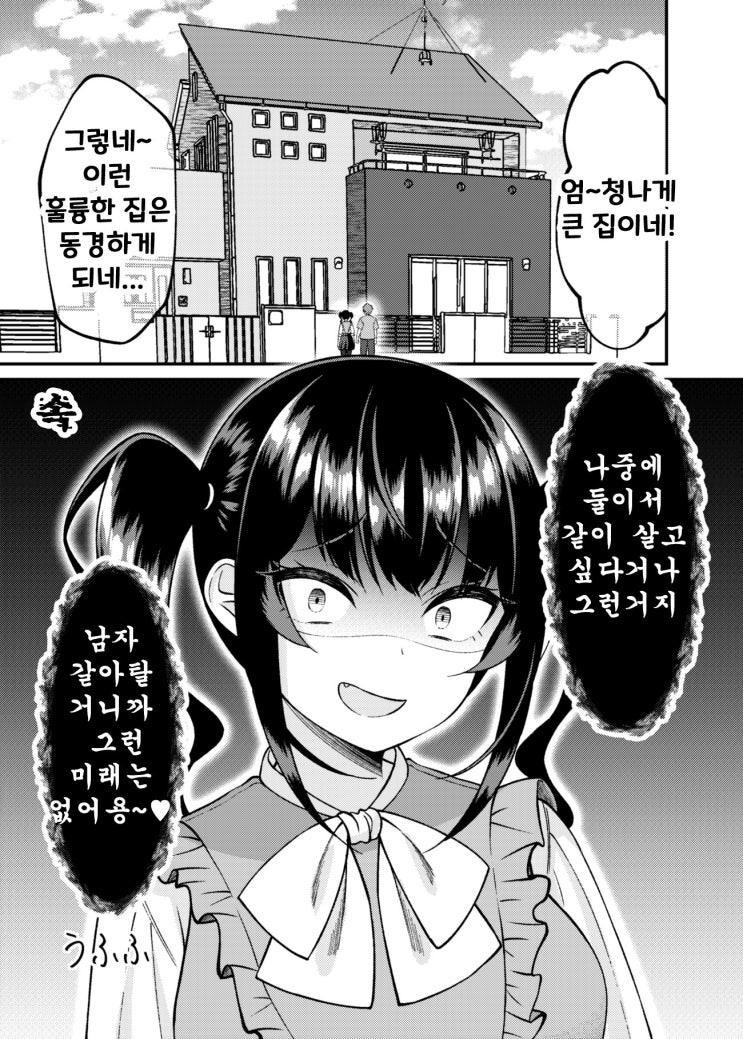 관여해서는 안 되는 유형의 아가씨가 여자친구가 되었다 48화 ~ 집 ~ - [오리지널 만화][웹코믹]