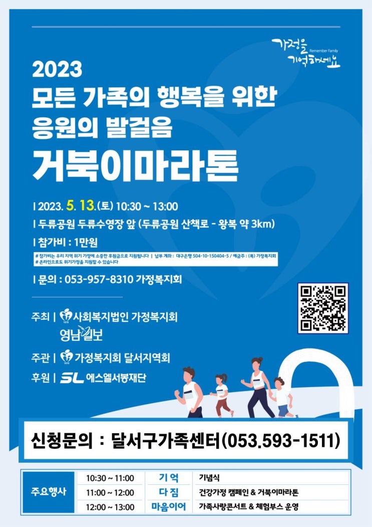  대구 가족의 달을 맞이해 가족과 즐길 수 있는 거북이 마라톤