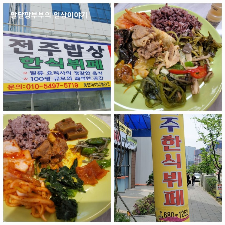 동탄에듀센타 사외교육 점심은 7700원짜리 한식뷔페 음료수 포함 8500원에 땡!
