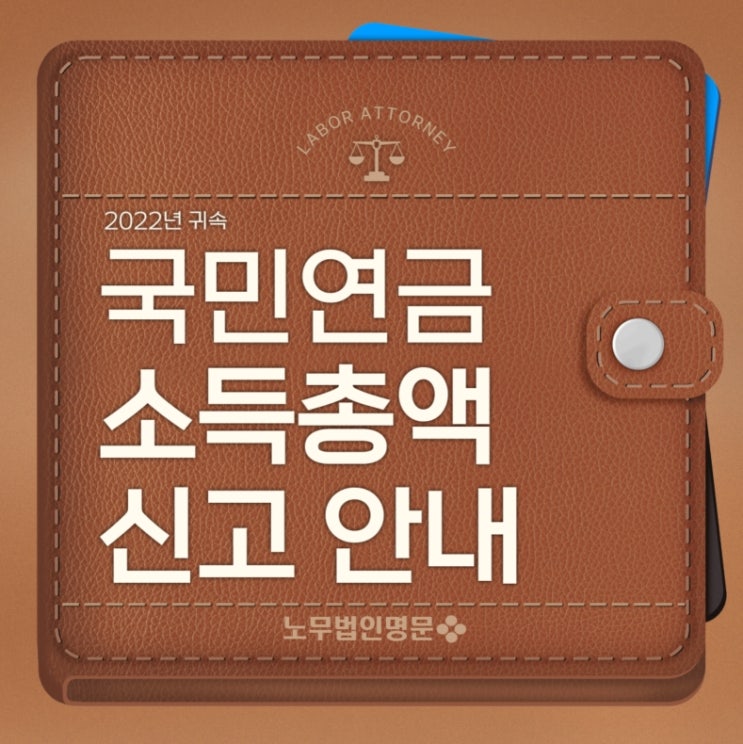  2022년 귀속(2023년 신고) 국민연금 소득총액 신고 안내 (주요 대상: 개인 건설사업자)