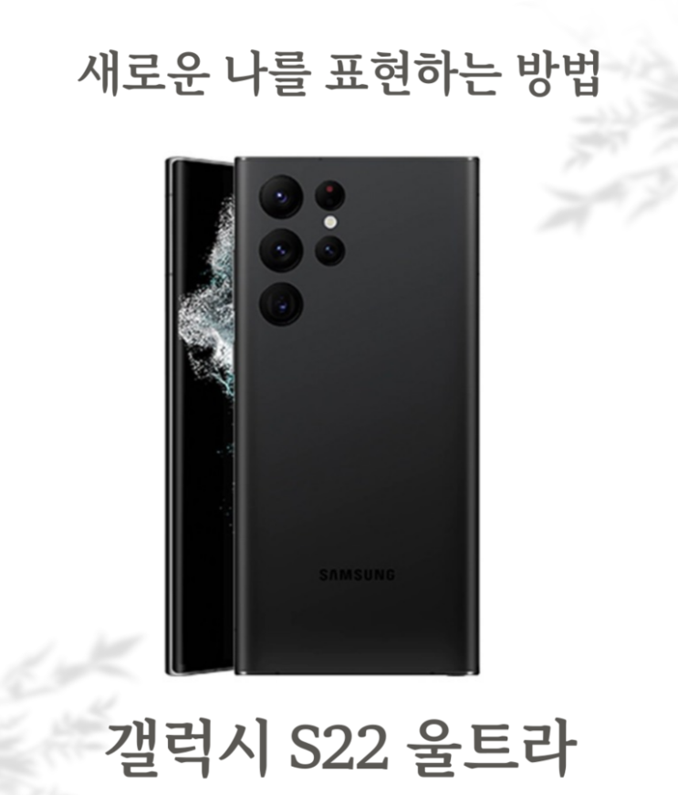 삼성전자 갤럭시 S22 울트라 5G 256GB 새제품 미개봉 미개통