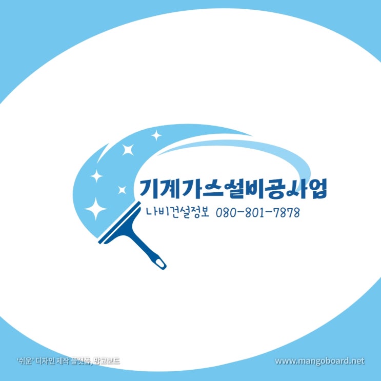  기계가스설비공사업 면허 빠르게 등록하고 싶으시다면