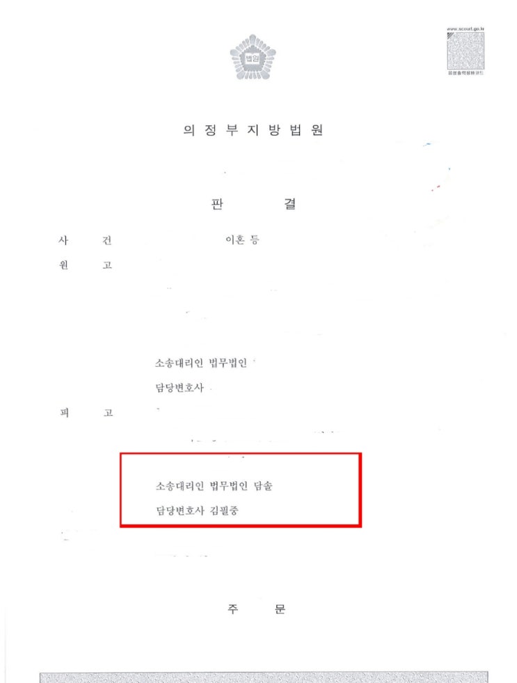  황혼이혼 피고 대리- 상속받은 재산에 대한 10억 재산분할 청구 소송 압도적 방어 승소 사례