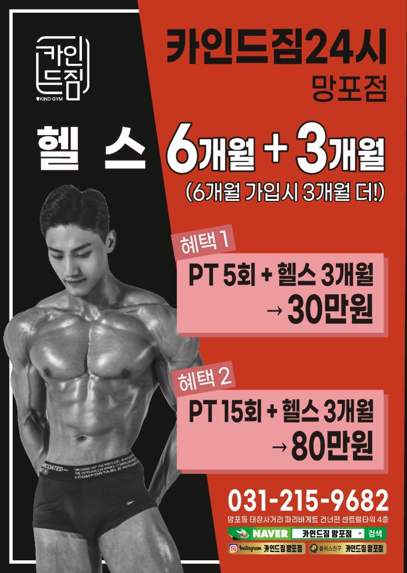 망포동헬스 6개월 18만원, 메쿨다이어트짐 피트니스PT 등록시 1개월 추가혜택