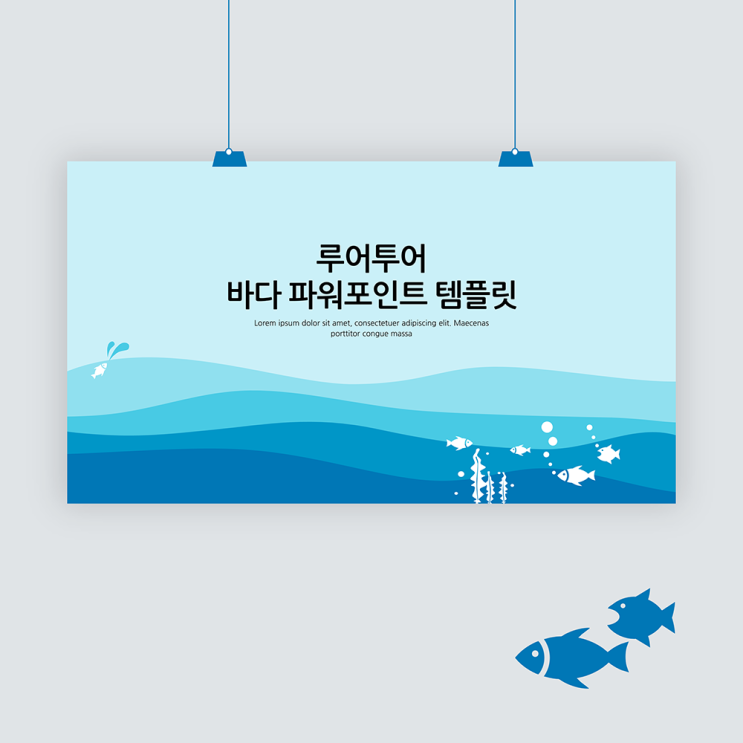  시원한 바다 여름 ppt 템플릿 발표 파워포인트 양식