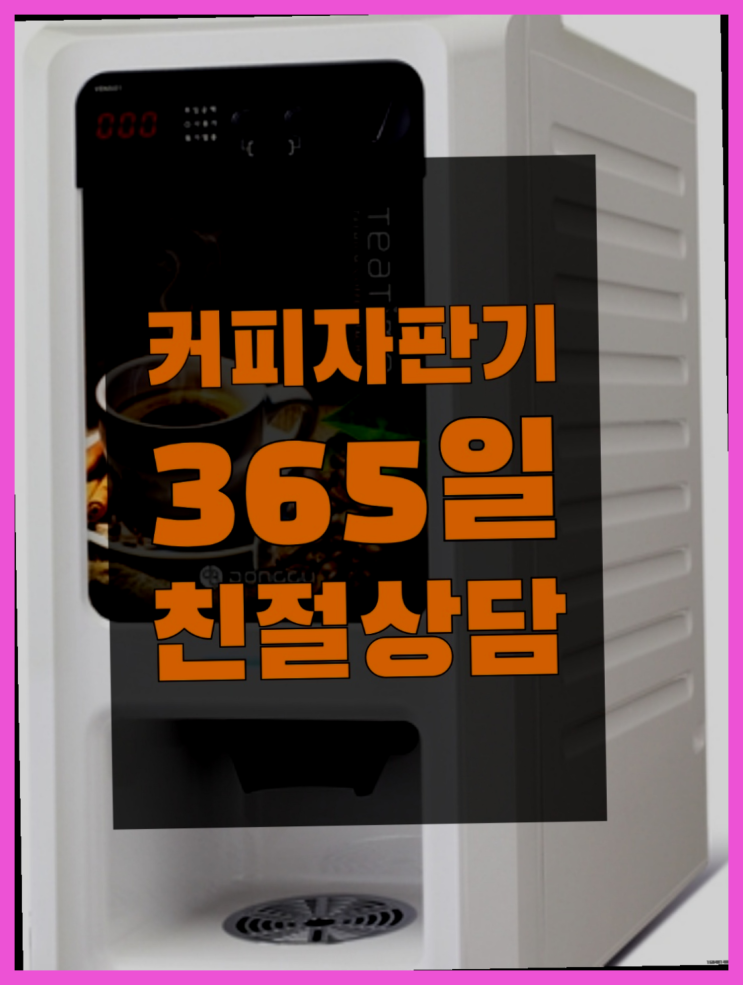  구포3동 커피머신   무상서비스