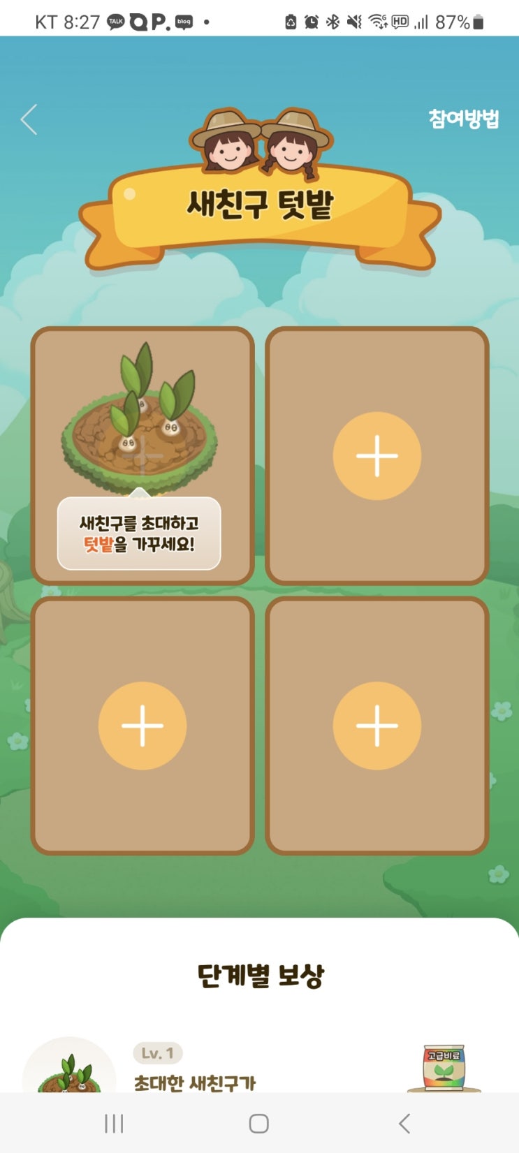  올웨이즈 올팜 새 친구 텃밭 친구 초대