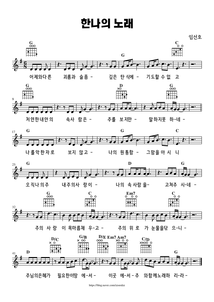 [기타 악보] 한나의 노래 - 마커스워십 (G코드) 쉬운 기타 악보