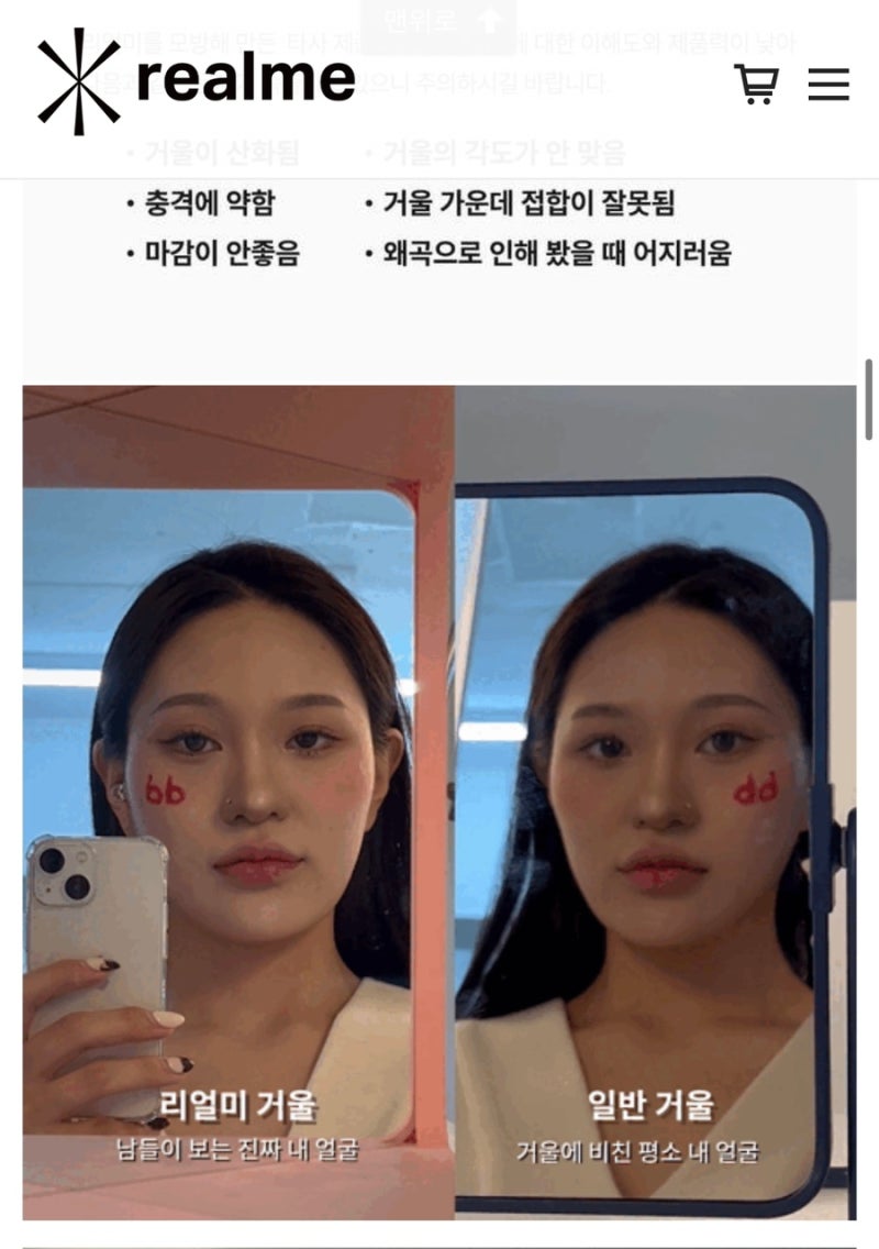 [리얼미] 남이보는 내 얼굴 무반전거울 2년차 솔직후기