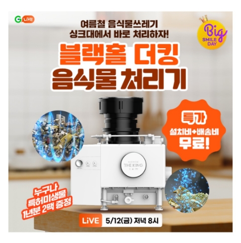 5월 12일 캐시워크 돈버는퀴즈 G라이브 블랙홀 음식물처리기 정답 5월 12일 캐시워크 돈버는퀴즈 G라이브 블랙홀 음식물처리기 정답