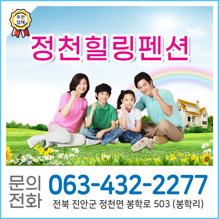정천힐링펜션 사진 1