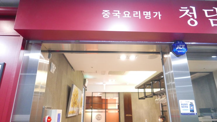  세종 중식 파인다이닝 청담 솔직 후기 (세종중식당, 세종코스요리, 세종중국집, 세종맛집추천, 세종 중국집)