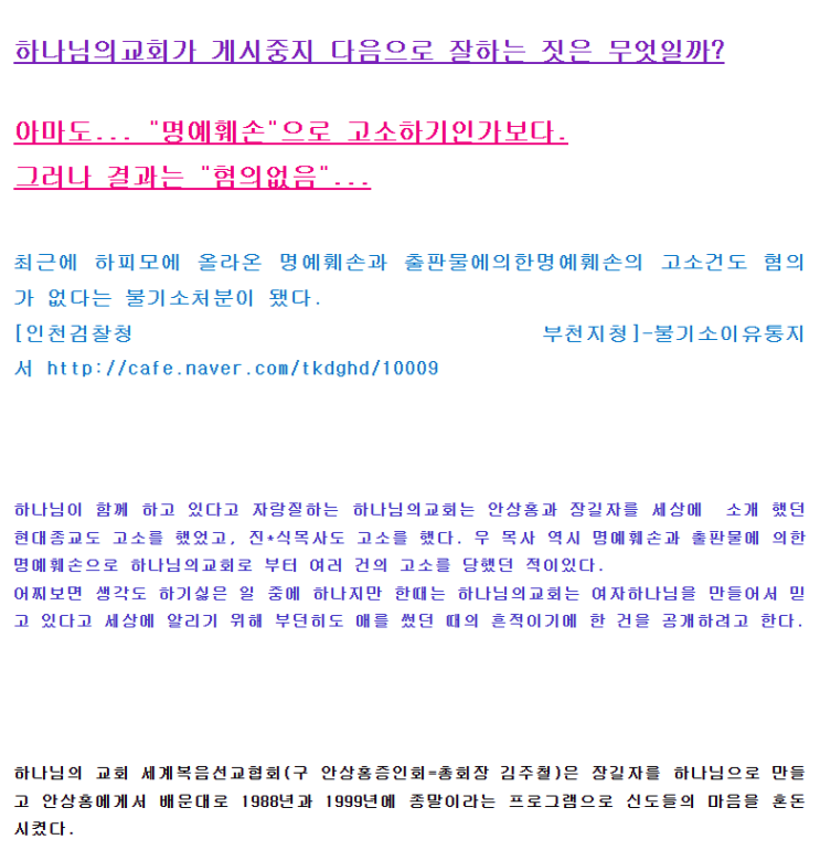  성경보다 법을 좋아하는 하나님의교회. . . .