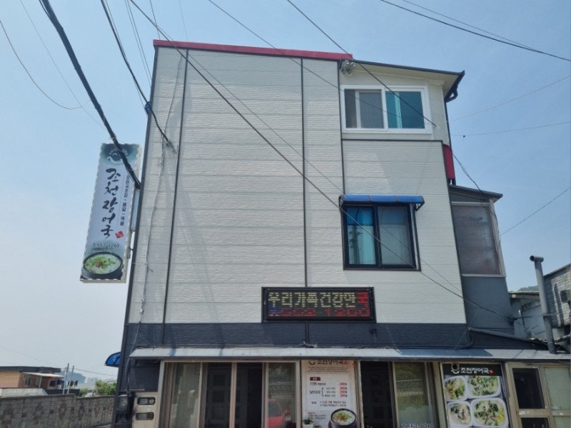 창원 진해 경화역공원 맛집 조천장어국