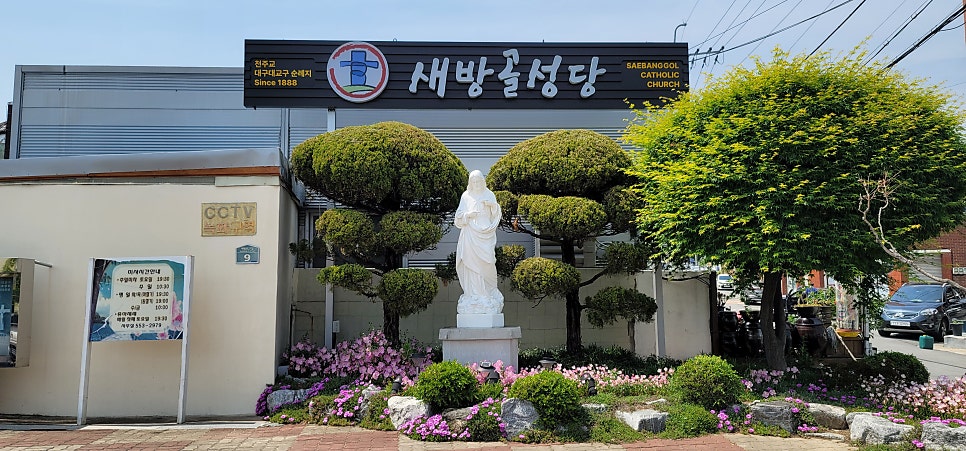 새방골 사진 2