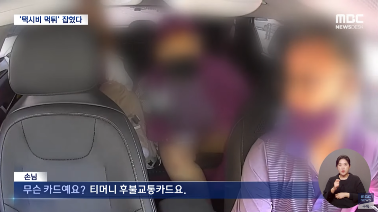 포항 대전 택시비 먹튀 용의자 체포