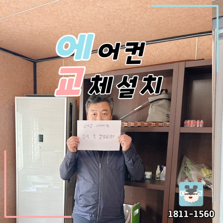  은평구에어컨설치 이전 비용 벽걸이 분해청소 견적문의