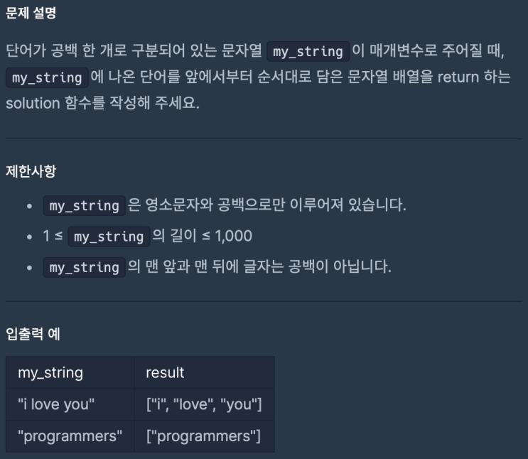  공백으로 구분하기 1 (split)