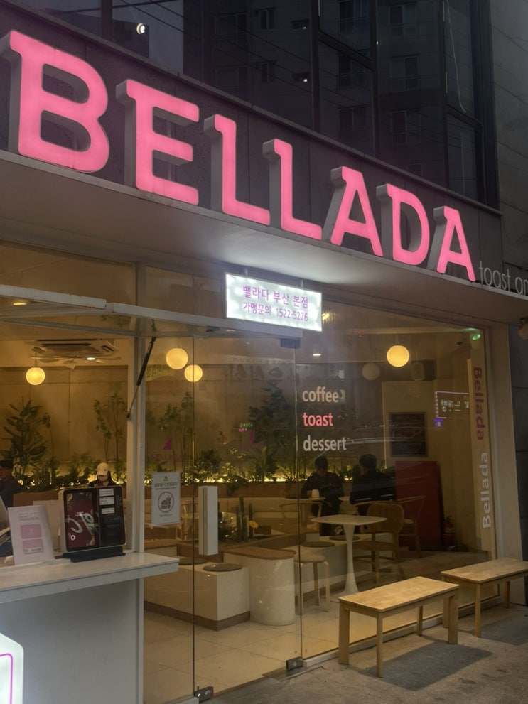  [부암역 카페] 토스트 맛집 당감동 밸라다 카페