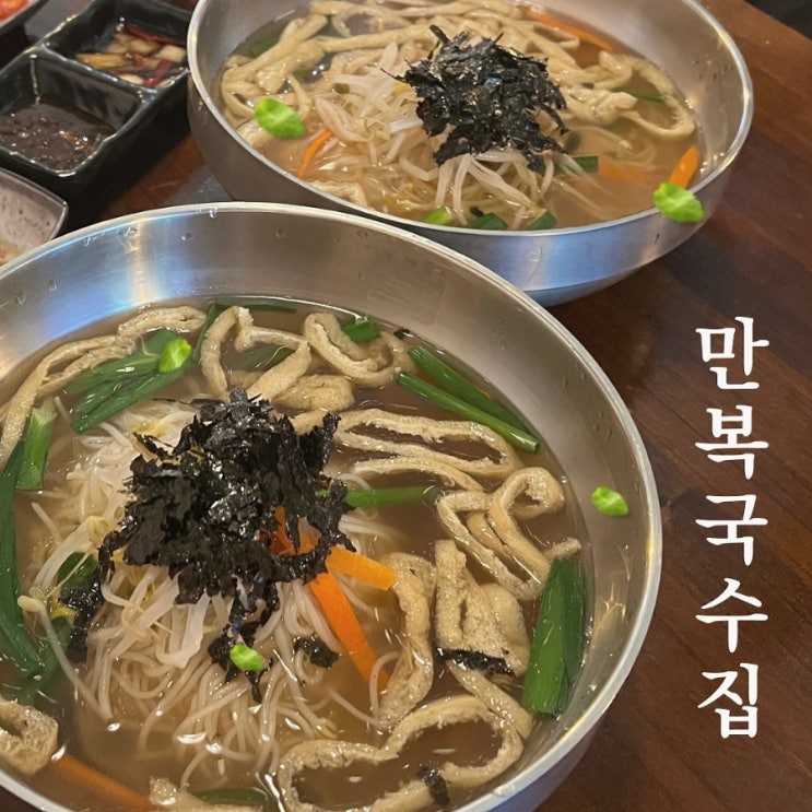  하남 망월동맛집 야장에서 국수랑 치즈감자채전 만복국수 미사강변