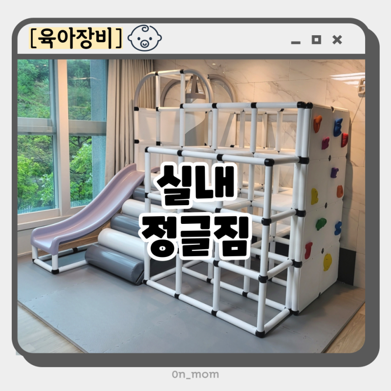 돌 아기 가정용 정글짐 종류 대여 플레이가드 햇님토이 풀빌라 펜션 실내 정글짐 미끄럼틀