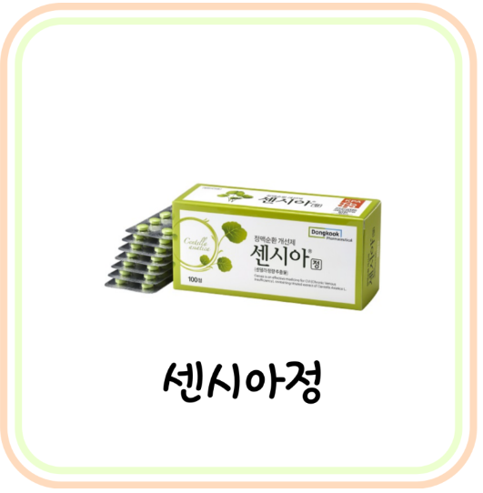  동국제약 센시아 가격과 성분 및 효능 (# 하지정맥류, 정맥순환개선제, 하지둔중감)