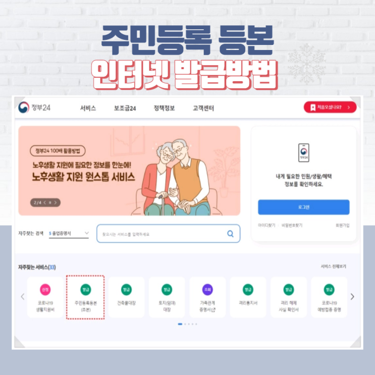  등본 떼는 법 정부24에서 인터넷 발급 후 PDF 저장 방법