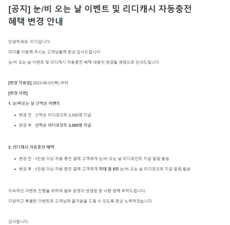 BL소설 정보) 리디-눈/비 포인트가 변경되네요. (6/1부터) BL소설 정보) 리디-눈/비 포인트가 변경되네요. (6/1부터)