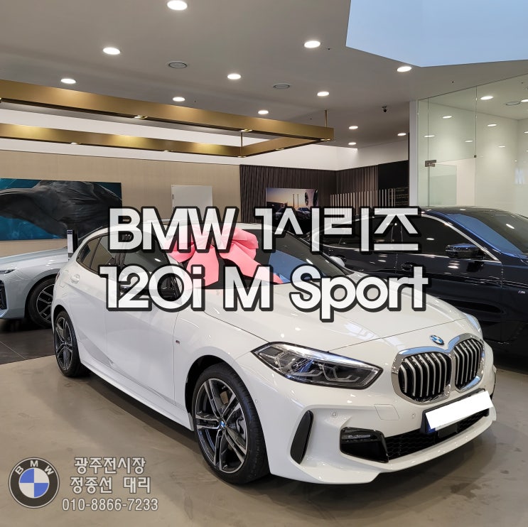  네이버 자동차인플루언서가 선택한 차, BMW 1시리즈 출고후기 가격 스펙 오너평가 등
