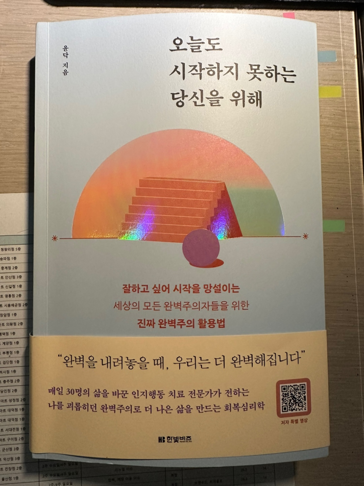  행복을 위한 내려놓음에 대해 "오늘도 시작히지 못하는 당신을 위해" - 윤닥-