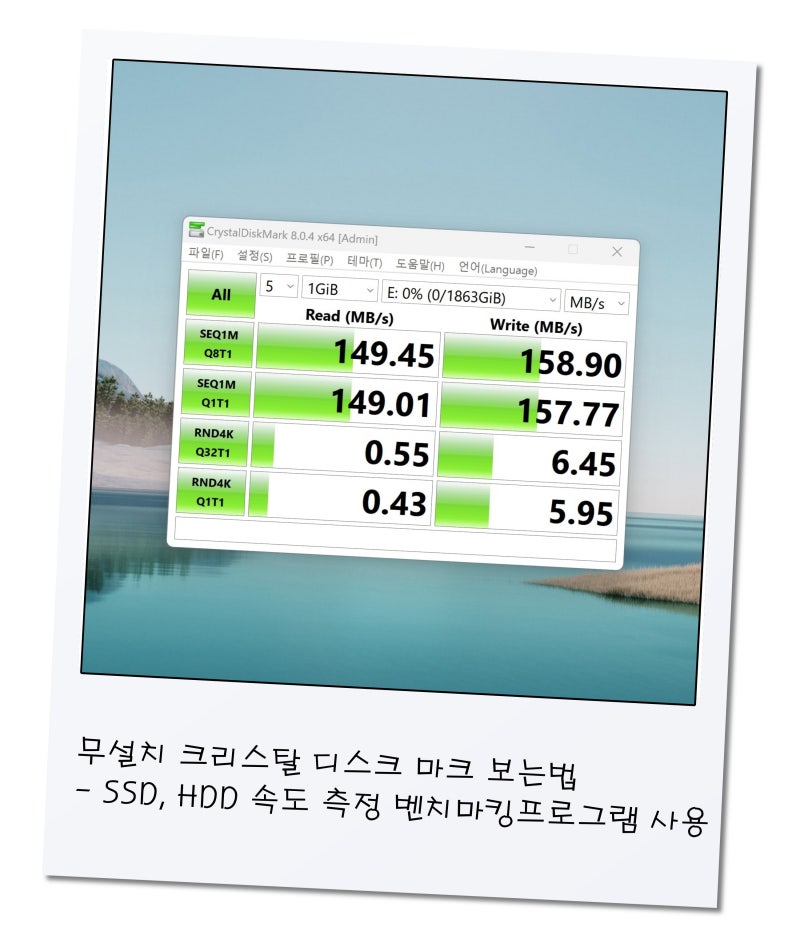 무설치 크리스탈 디스크 마크 CrystalDiskMark 보는 법 - SSD, HDD 속도 측정 벤치마킹 프로그램 사용 ...