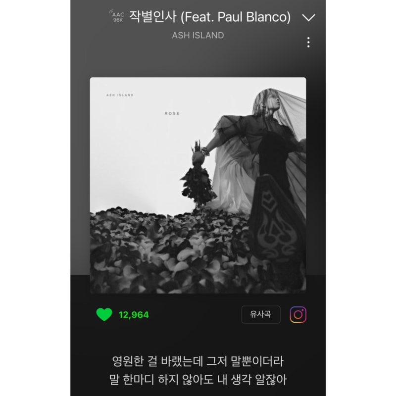 [노래추천] “영원한 걸 바랬는데 그저 말 뿐이더라” -애쉬 아일랜드 ‘작별인사’