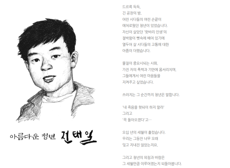  아름다운 청년 전태일을 기억하며 '제31회 전태일문학상' '제18회 전태일 청소년 문학상' 공모전 입상전략