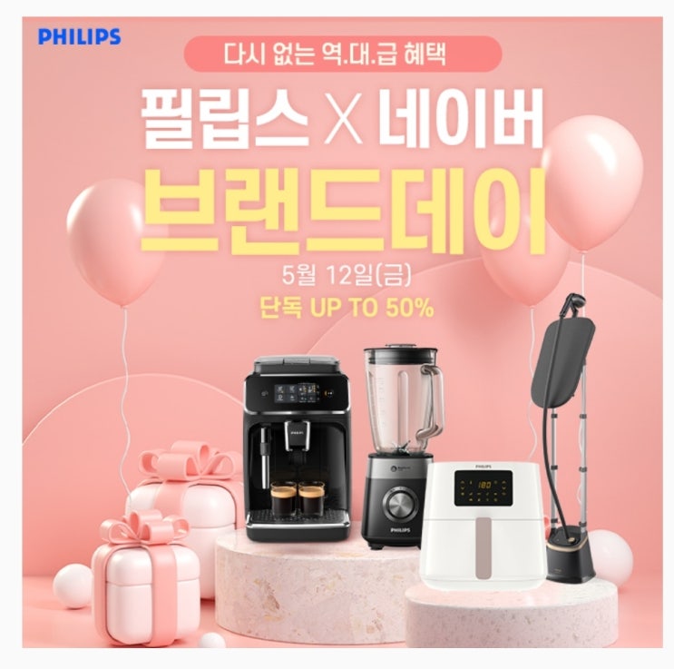  5월12일 필립스 브랜드데이 타임스프레드 캐시닥 용돈퀴즈 정답 (지니어트)