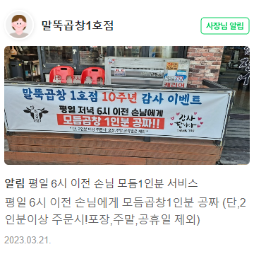 [구로/금천] 소곱창 주문하면 1인분 더? 구디역 곱창 맛집 "말뚝곱창1호점"