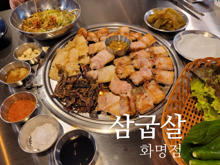  부산 화명동 맛집 | 삼굽살 구워주는 고기집 가족외식